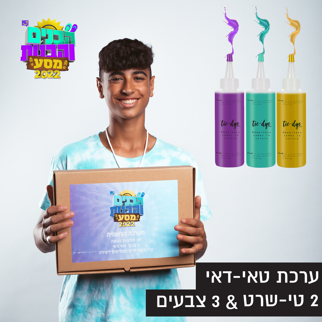 ערכת טאי דאי הבנים והבנות - 2 חולצות ו3 צבעים רשמיים