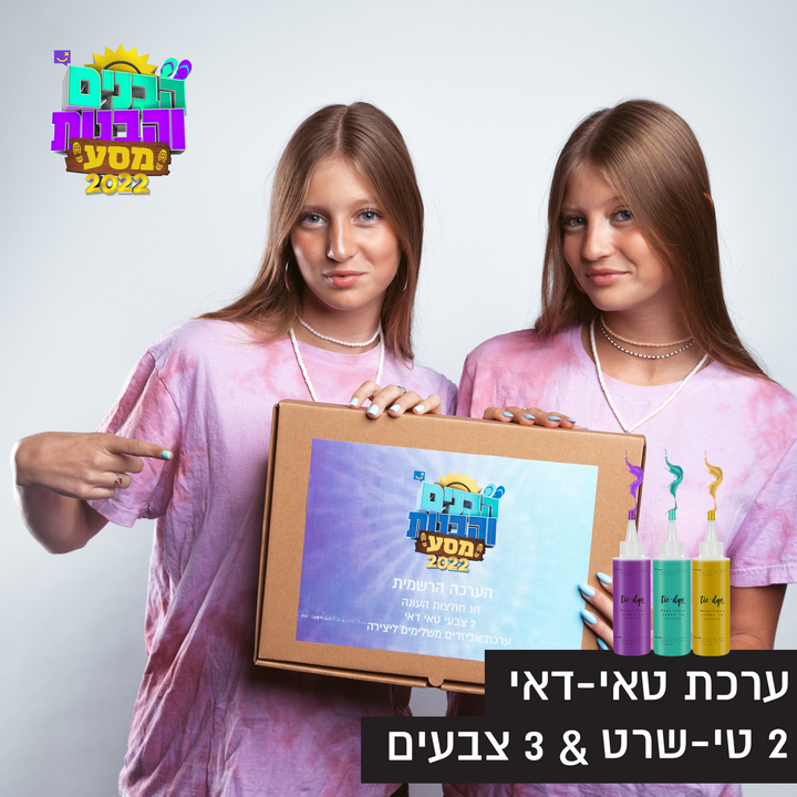 ערכת טאי דאי הבנים והבנות - 2 חולצות ו3 צבעים רשמיים