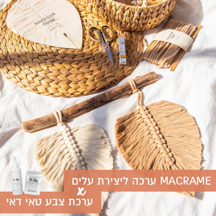 ערכה ליצירת שני עלים עם צבע טאי דאי MACRAME