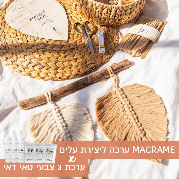 ערכה ליצירת שני עלים עם 3 צבעי טאי דאי MACRAME